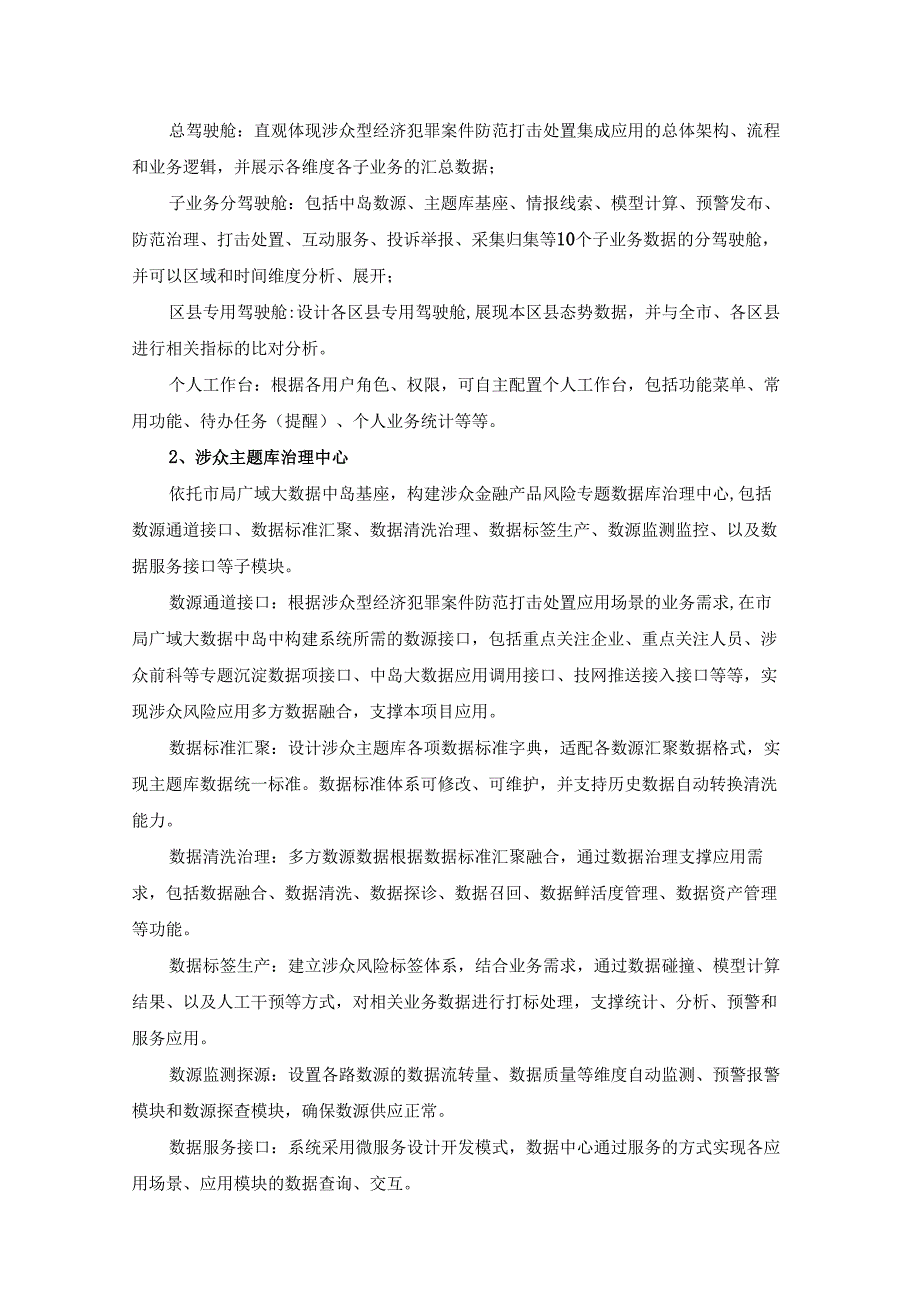 涉众型经济犯罪案件防范打击处置集成应用项目需求说明.docx_第2页