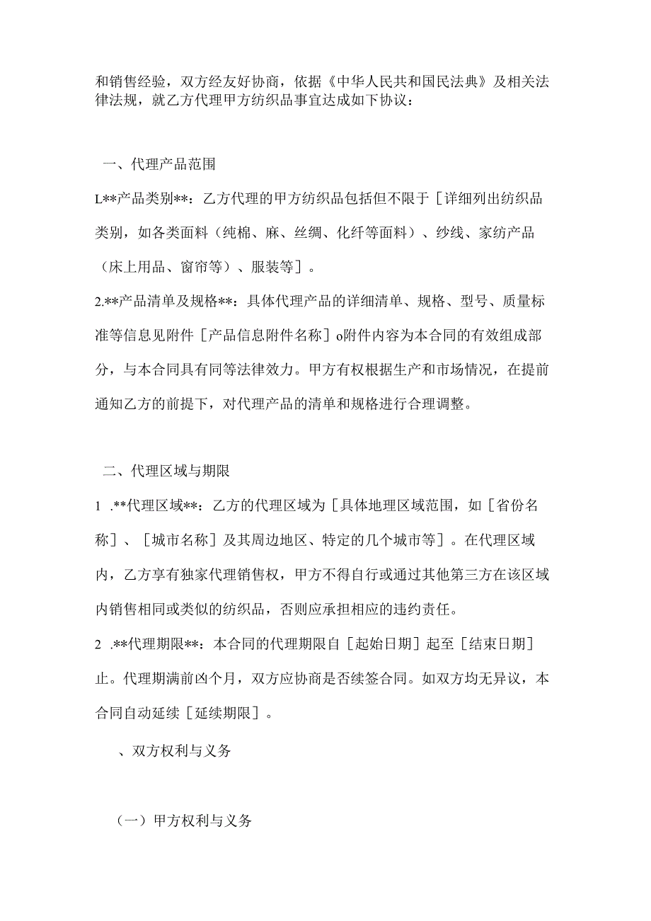 纺织品代理商合同.docx_第2页
