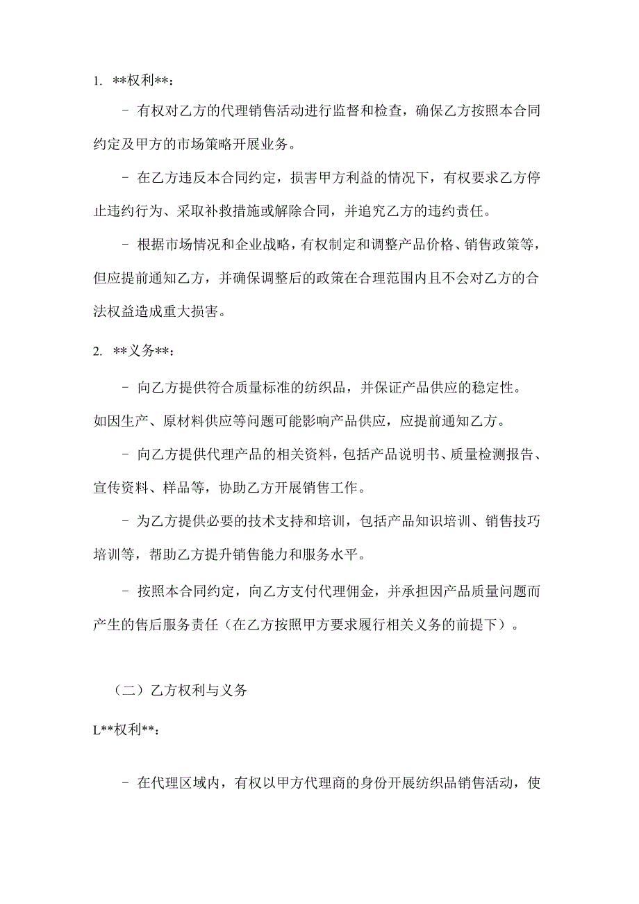 纺织品代理商合同.docx_第3页