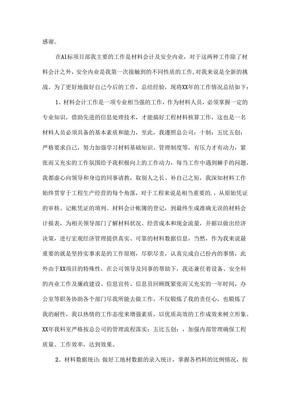 代账会计个人总结范文四篇.docx_第3页