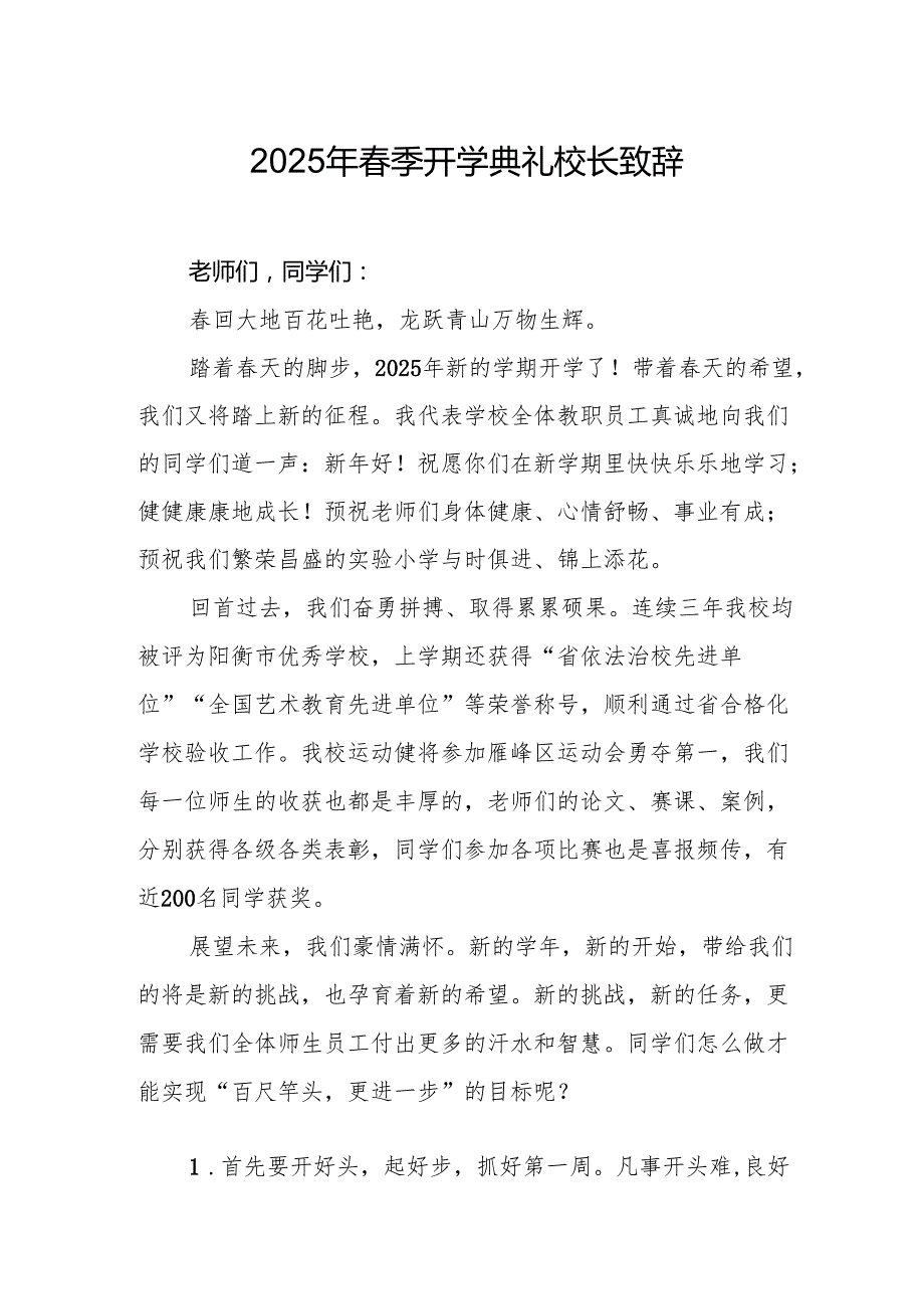 2025年学校季开学典礼校长致辞 （合计20份）.docx_第1页