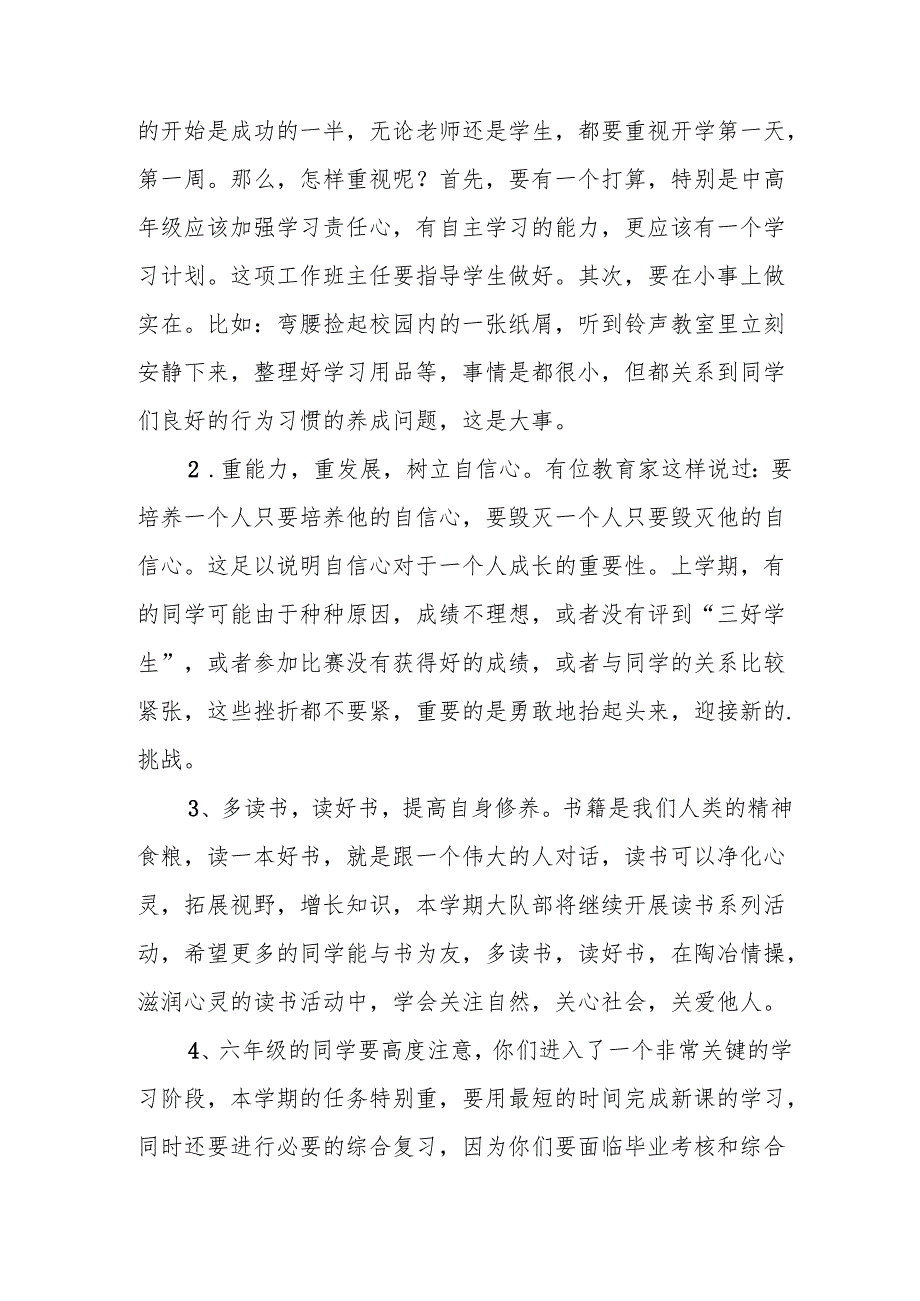 2025年学校季开学典礼校长致辞 （合计20份）.docx_第2页