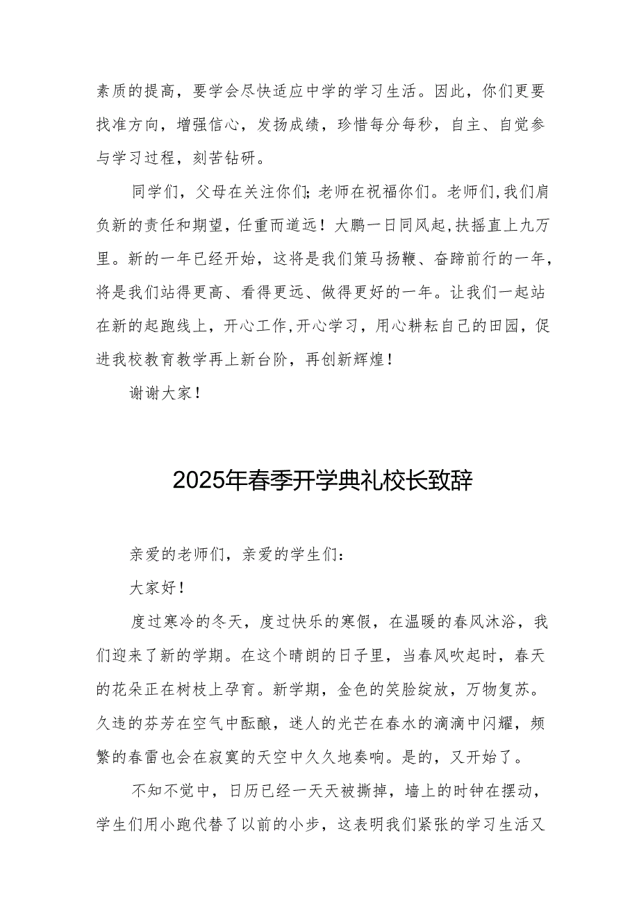 2025年学校季开学典礼校长致辞 （合计20份）.docx_第3页