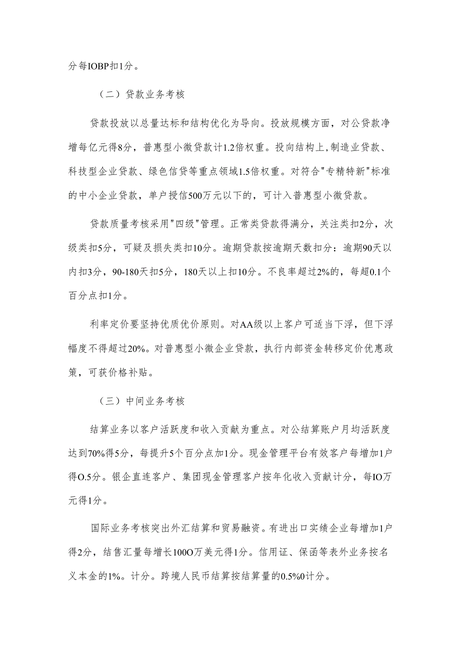 银行旺季营销整体实施方案业务考核细则.docx_第2页