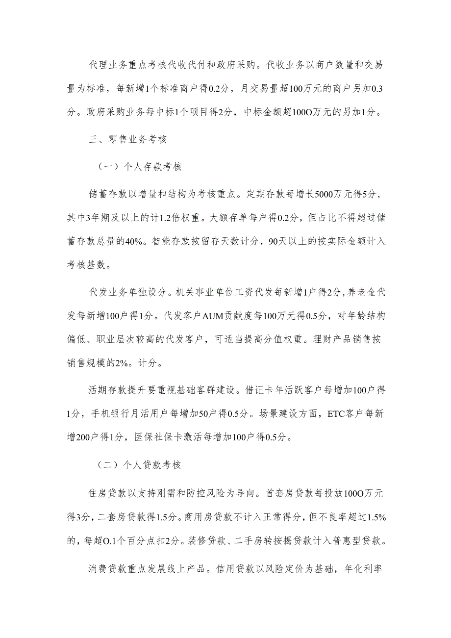 银行旺季营销整体实施方案业务考核细则.docx_第3页