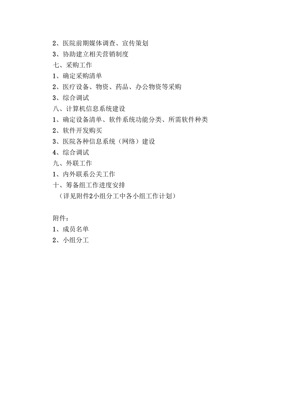 医美整形机构医院筹建工作规划.docx_第3页