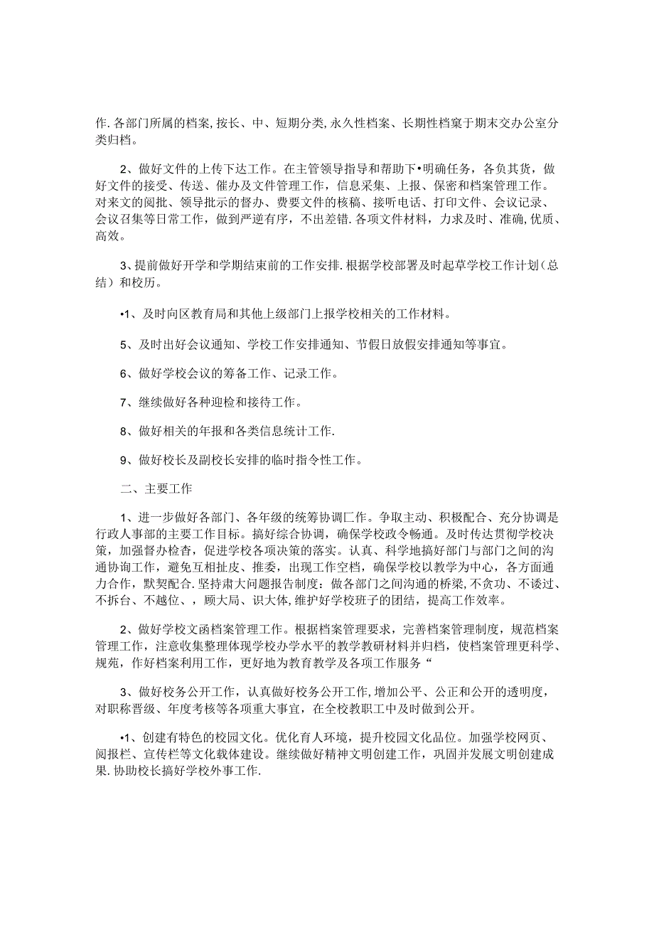 人事部2024工作计划范文（10篇）.docx_第1页