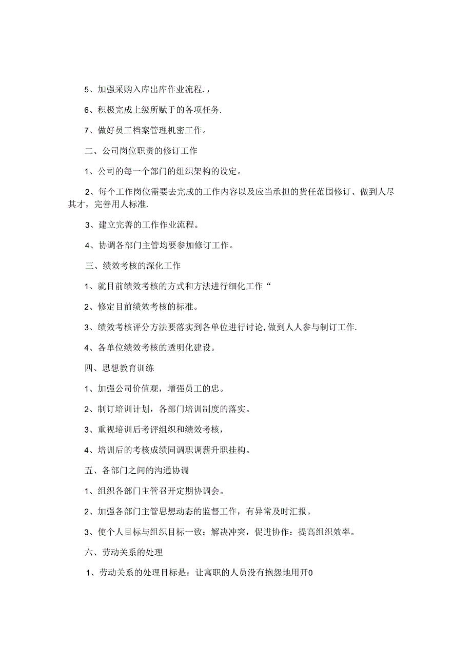 人事部2024工作计划范文（10篇）.docx_第3页