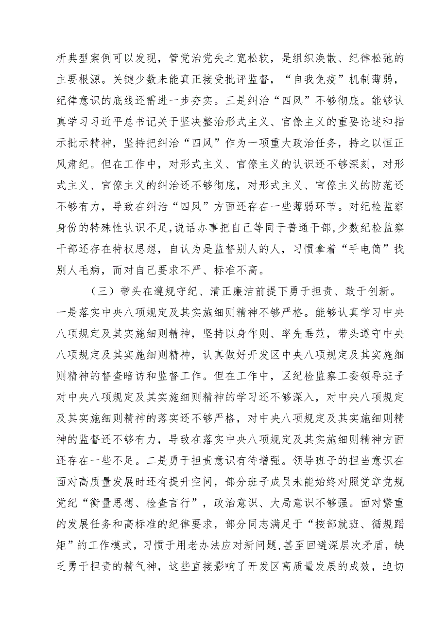 五篇班子2025民主生活会领导班子“四个带头”对照检查材料详细版.docx_第3页