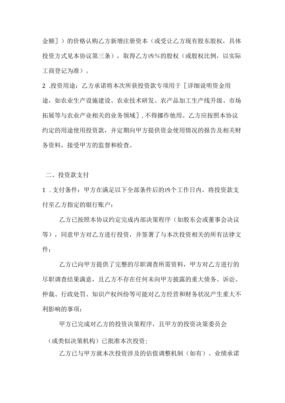农业产业引导基金投资协议.docx_第2页