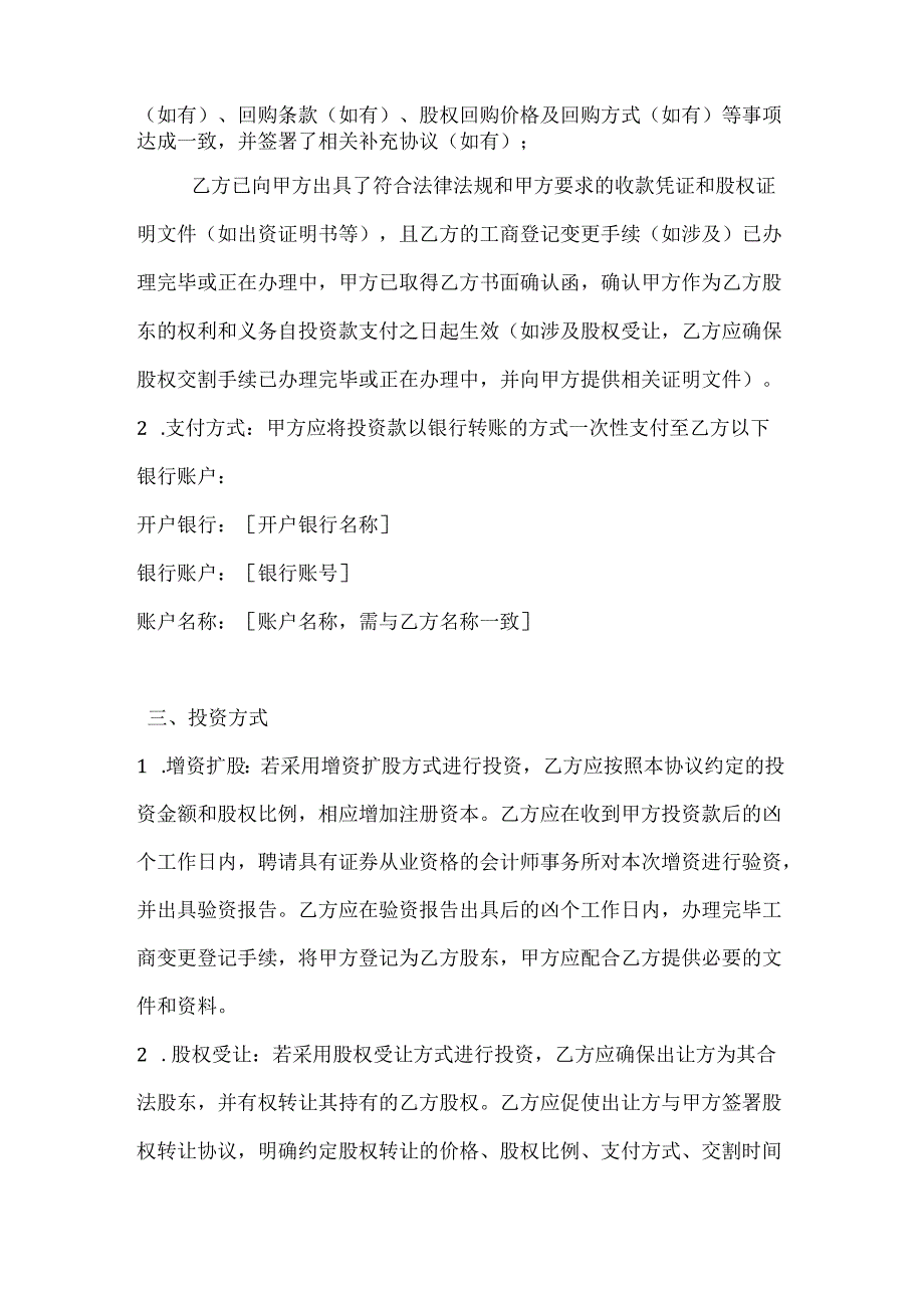 农业产业引导基金投资协议.docx_第3页
