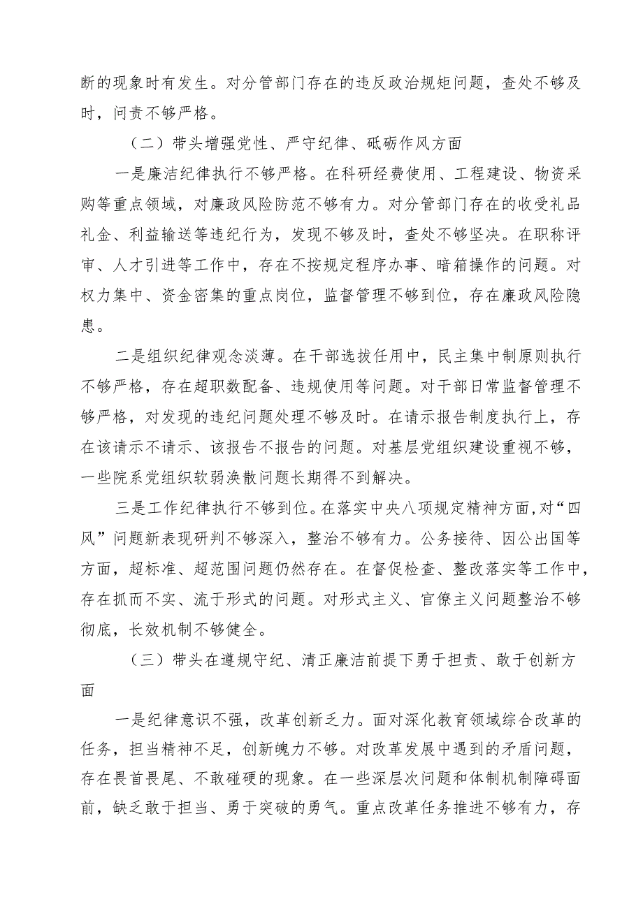 （20篇）学校校长、主任领导干部2025民主生活会对照发言及提纲（四个带头）精选.docx_第3页