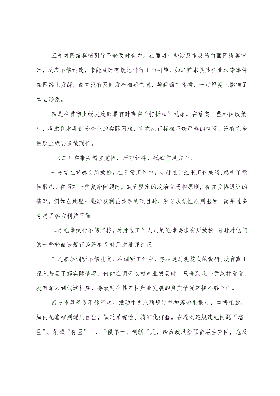 （9篇合集）2025年民主生活会检视发言材料对照“带头在遵规守纪、清正廉洁前提下勇于担责、敢于创新方面”等（四个方面）检视问题.docx_第2页