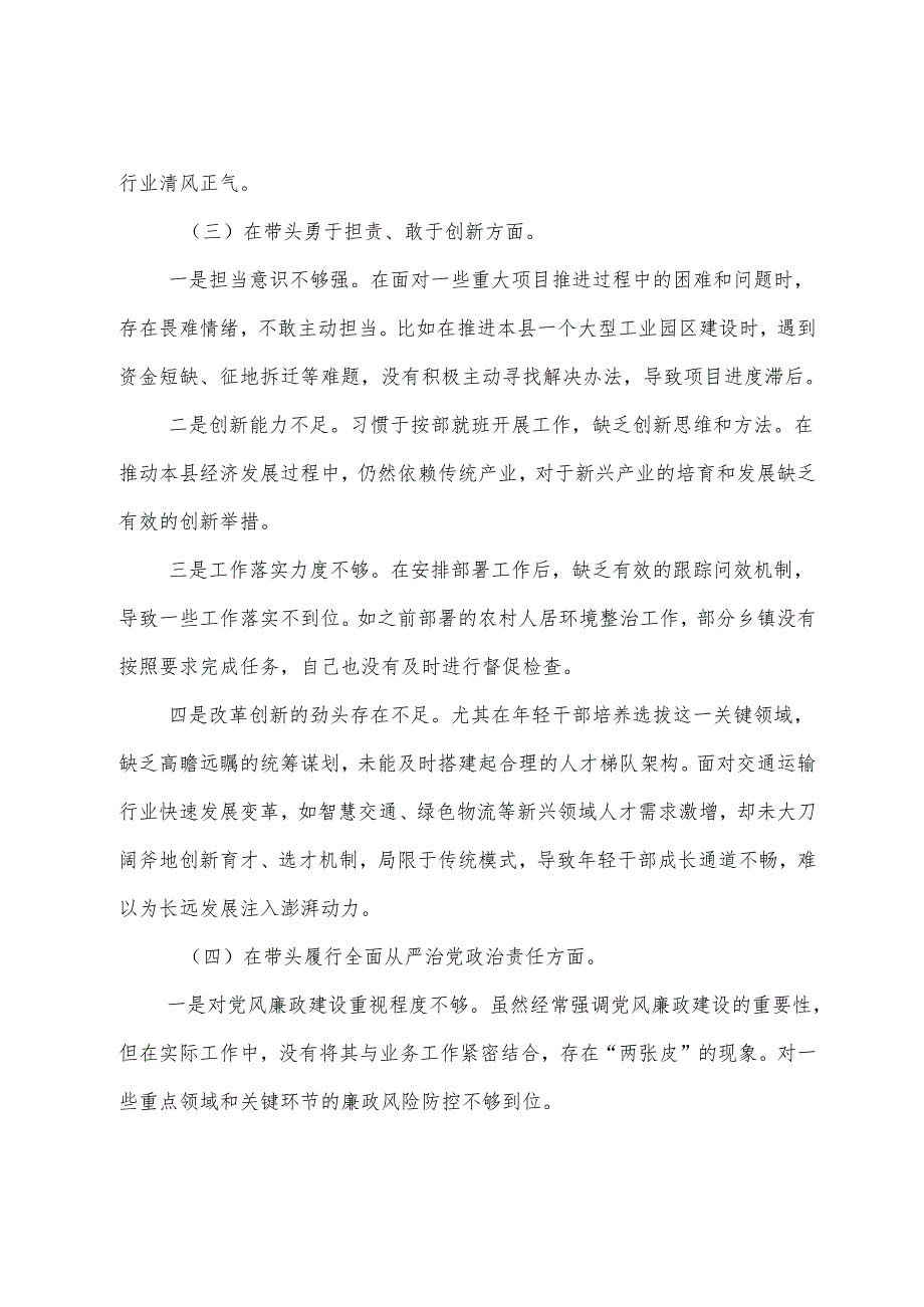 （9篇合集）2025年民主生活会检视发言材料对照“带头在遵规守纪、清正廉洁前提下勇于担责、敢于创新方面”等（四个方面）检视问题.docx_第3页