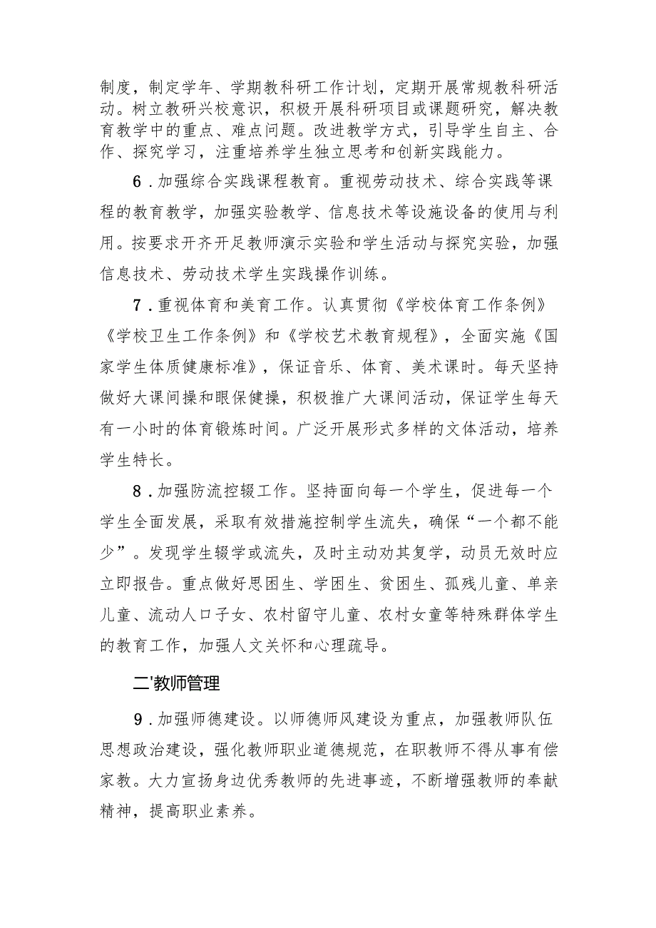 城阳区环城路小学教学管理规程.docx_第2页