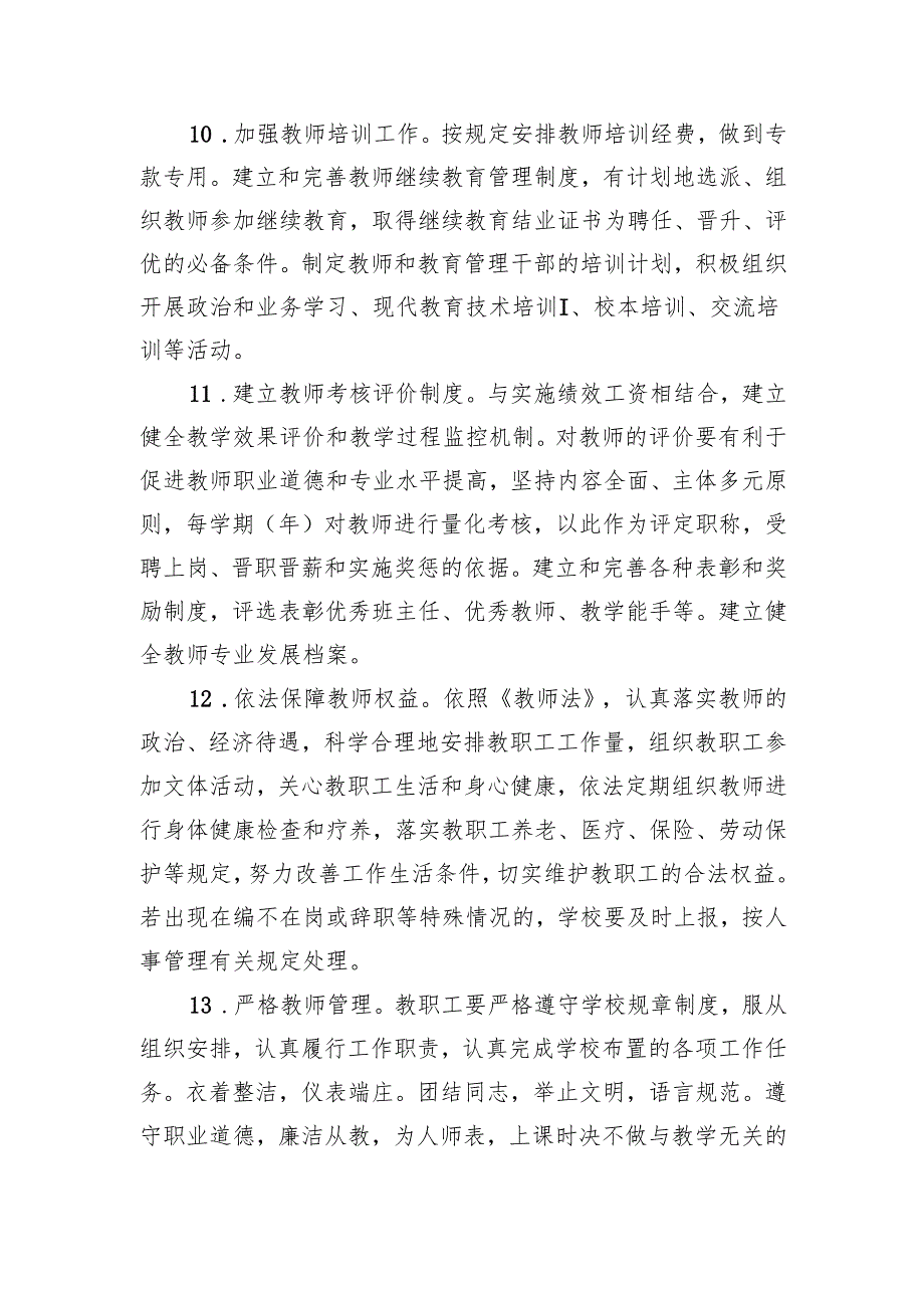 城阳区环城路小学教学管理规程.docx_第3页