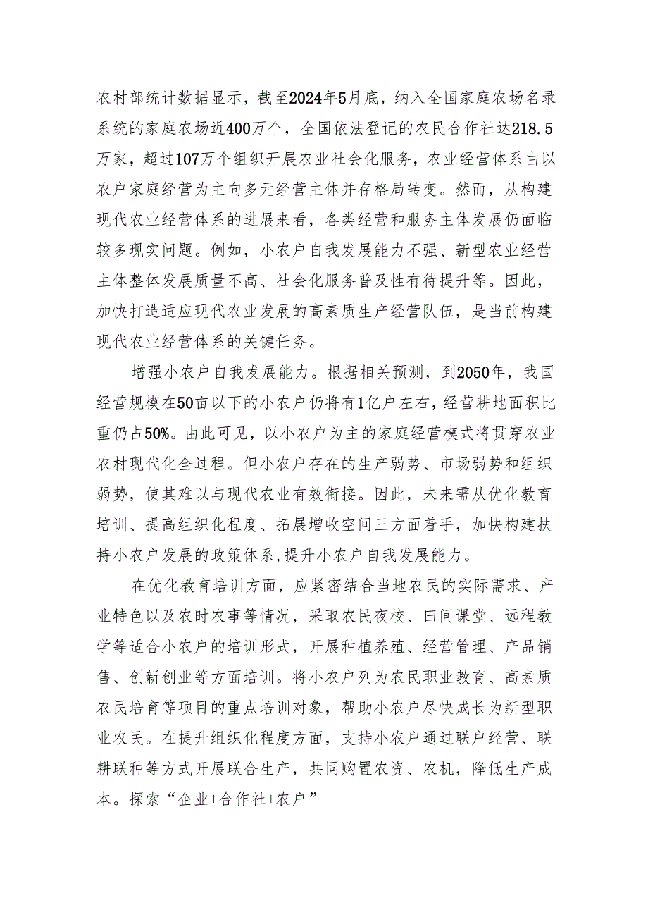 如何加快构建现代农业经营体系.docx_第2页