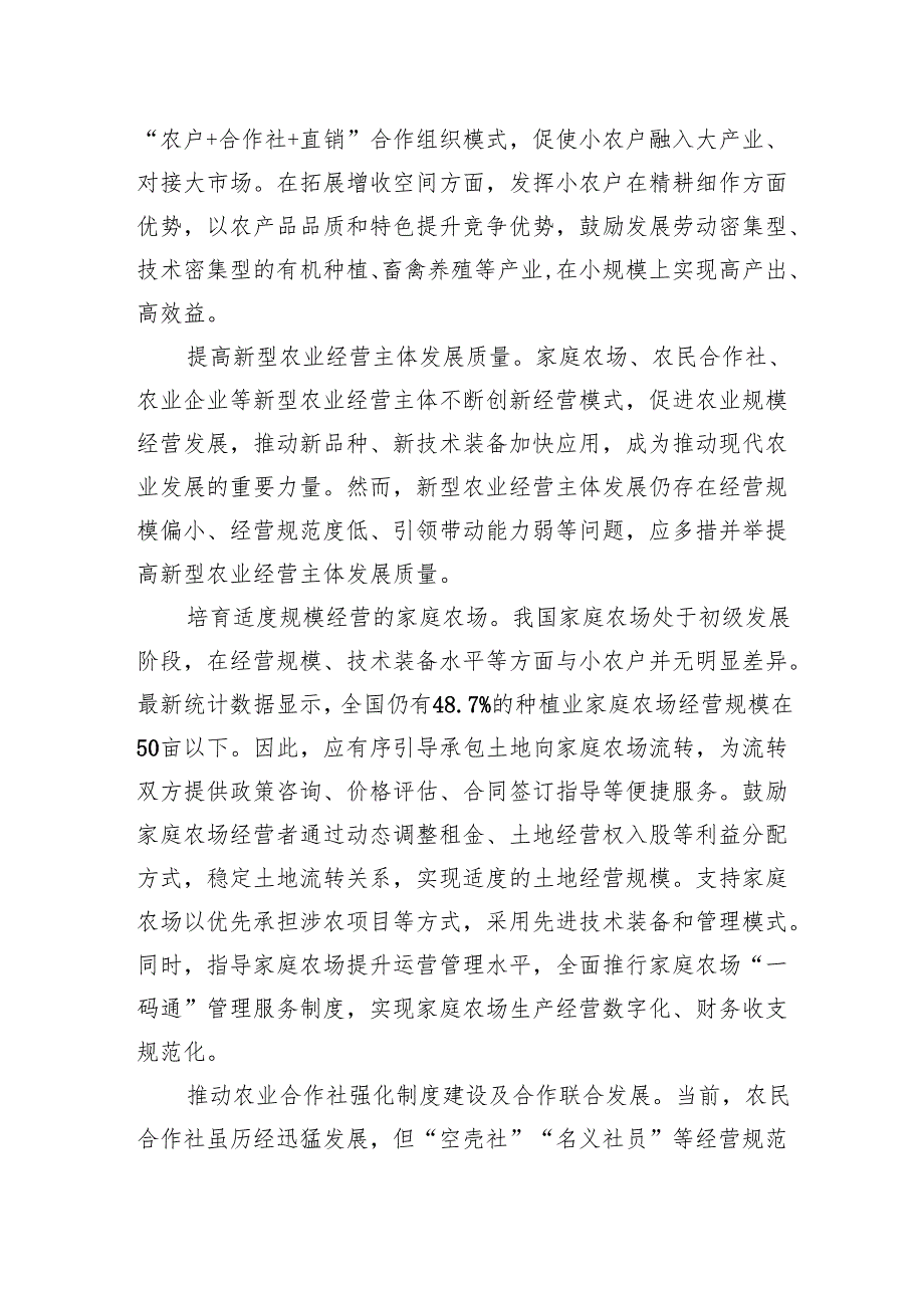 如何加快构建现代农业经营体系.docx_第3页