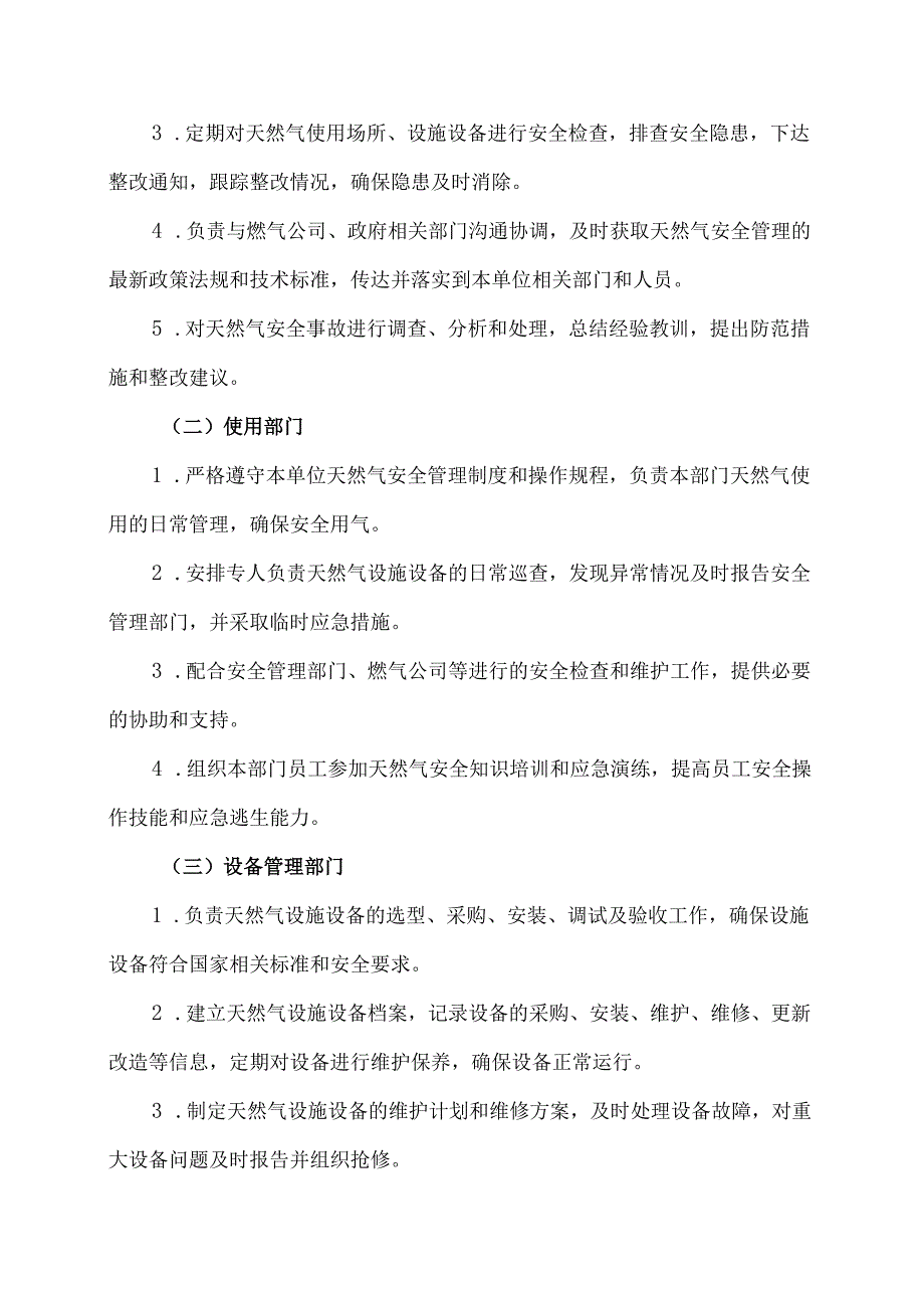 天然气安全管理制度范本.docx_第2页