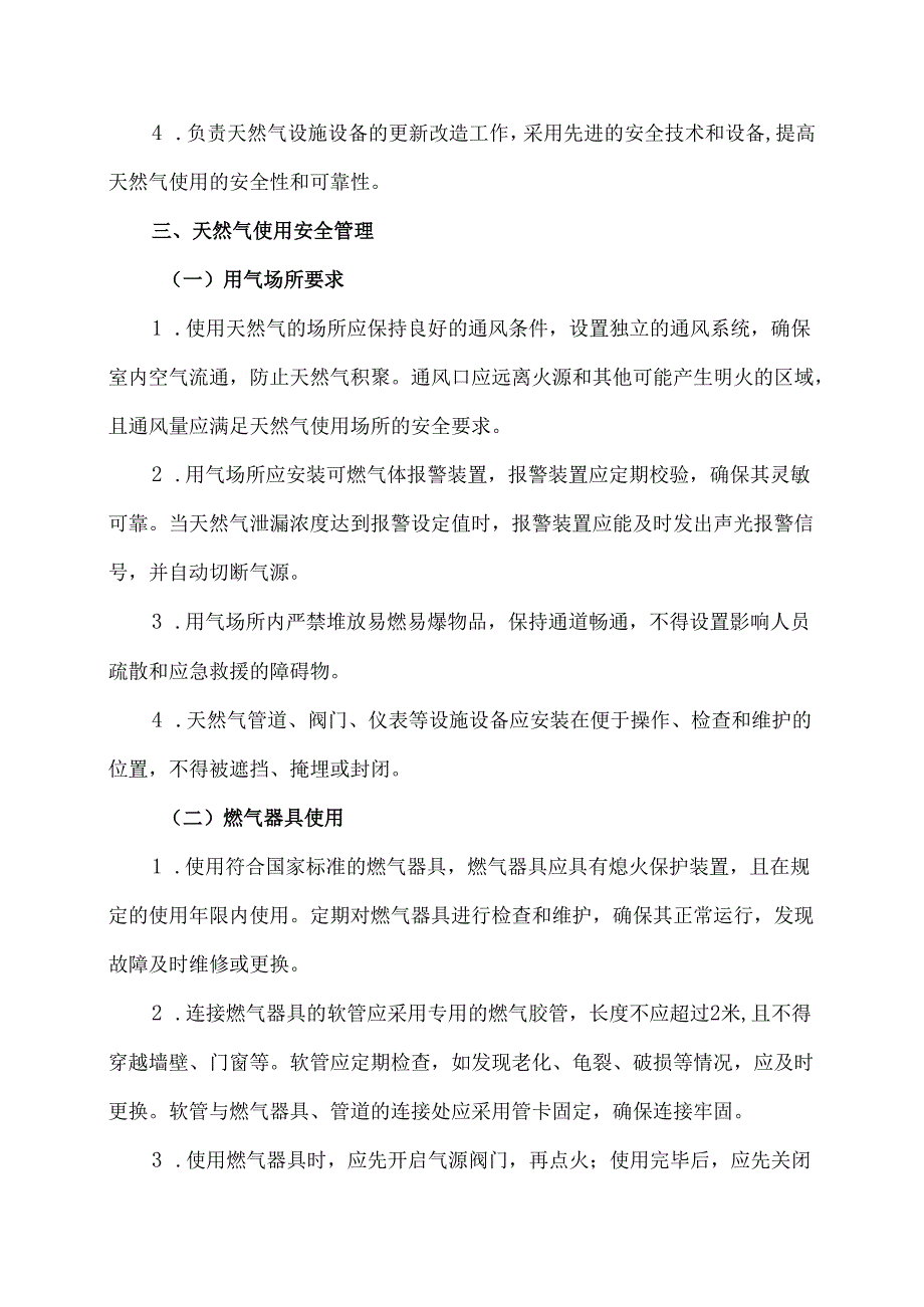 天然气安全管理制度范本.docx_第3页