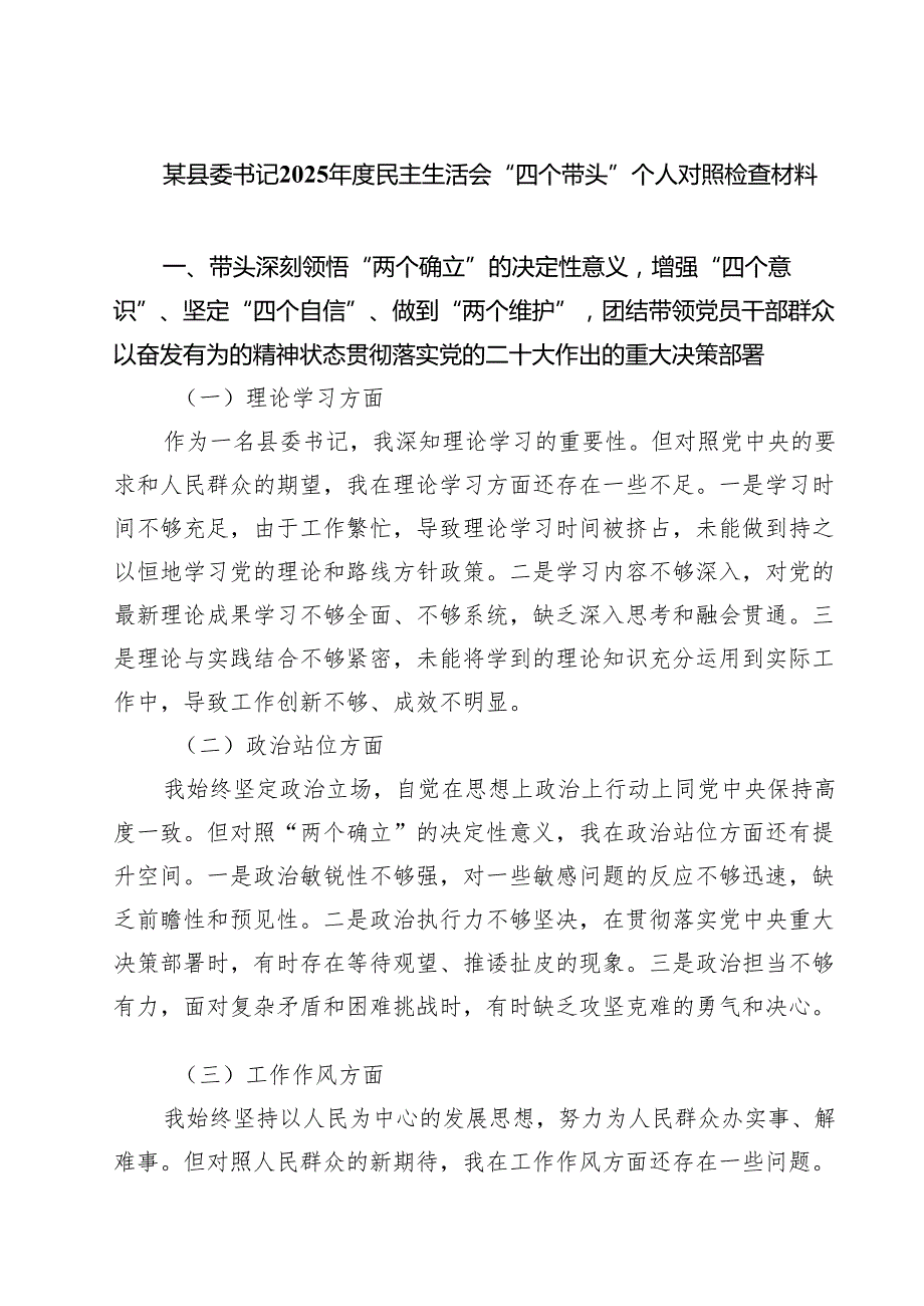 支部2024“四个带头”民主生活会个人对照检查材料5篇（精选版）.docx_第1页