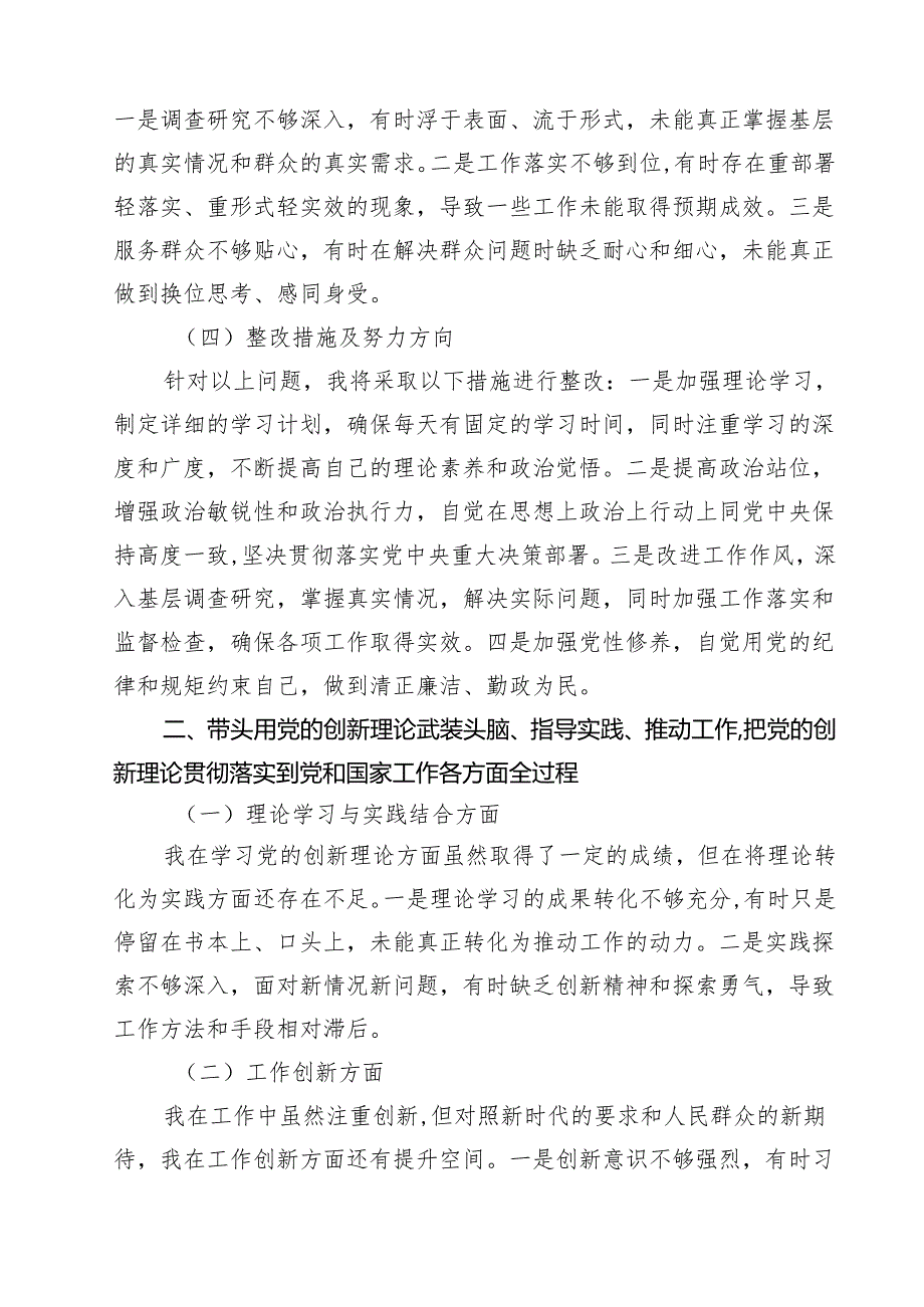 支部2024“四个带头”民主生活会个人对照检查材料5篇（精选版）.docx_第2页