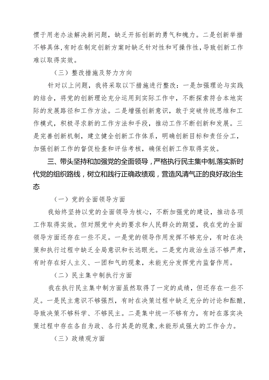 支部2024“四个带头”民主生活会个人对照检查材料5篇（精选版）.docx_第3页