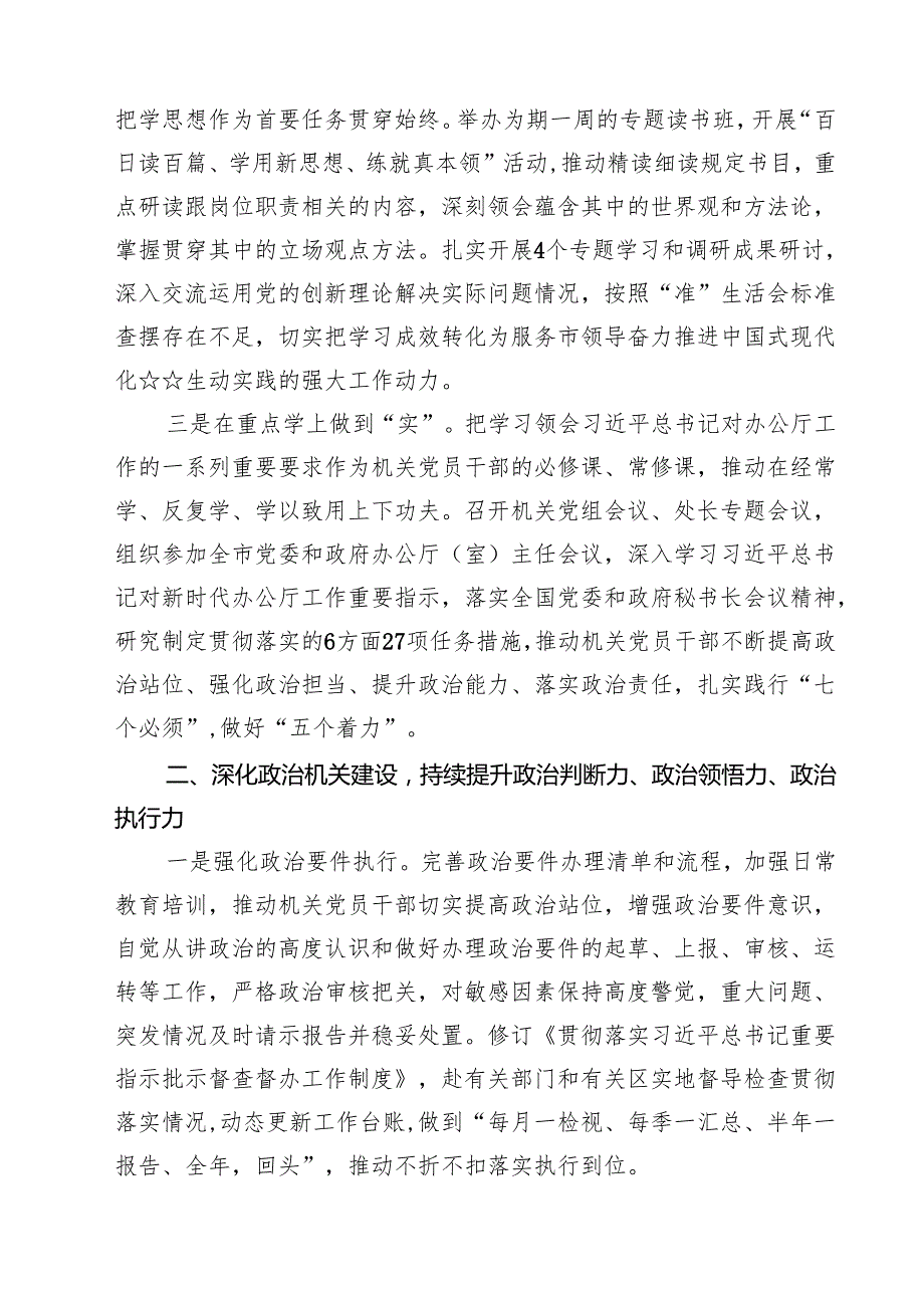（6篇）2024年全面从严治党主体责任情况报告全面从严治党工作情况总结报告样本.docx_第2页