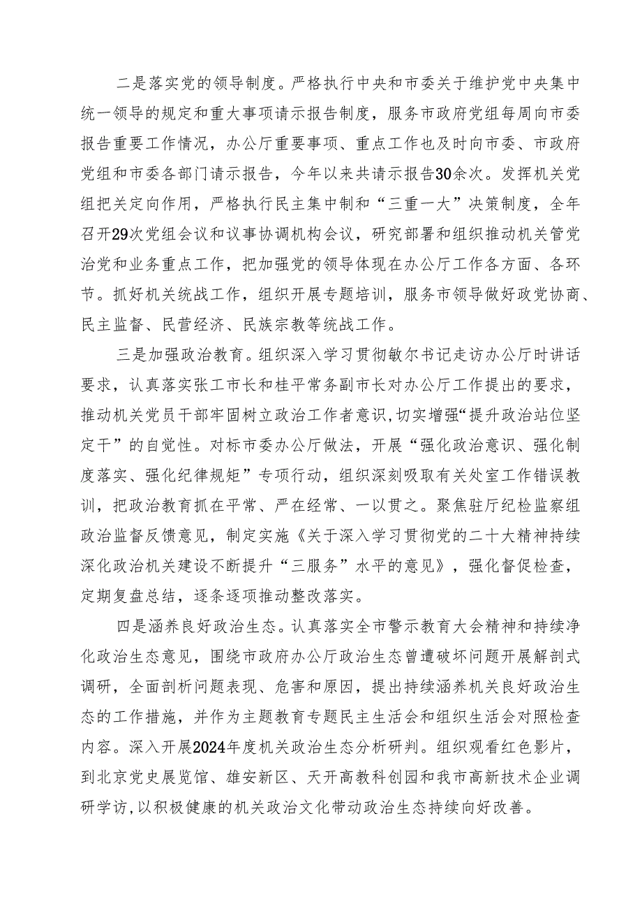 （6篇）2024年全面从严治党主体责任情况报告全面从严治党工作情况总结报告样本.docx_第3页