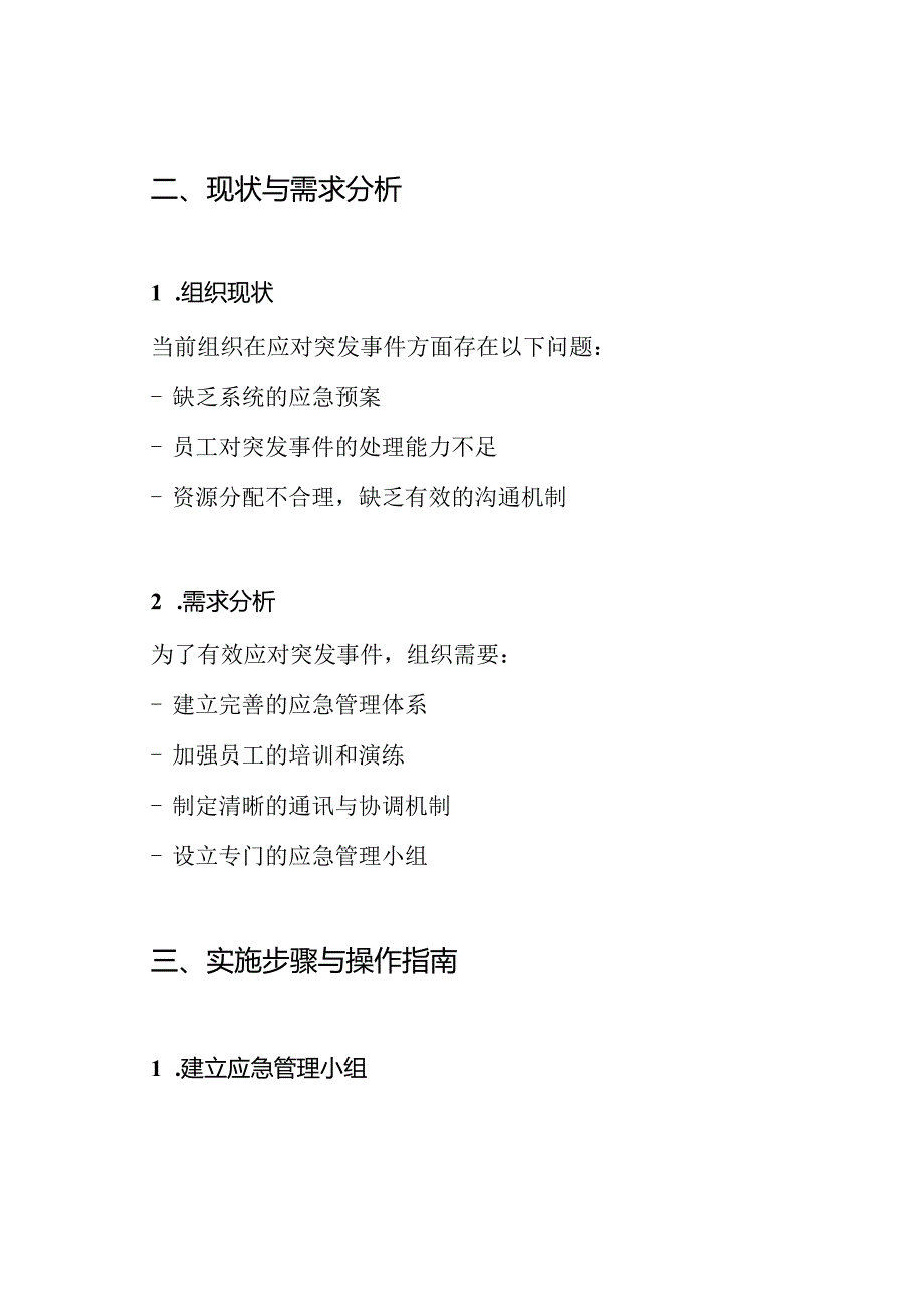 (配送)紧急突发事件处理方案.docx_第2页
