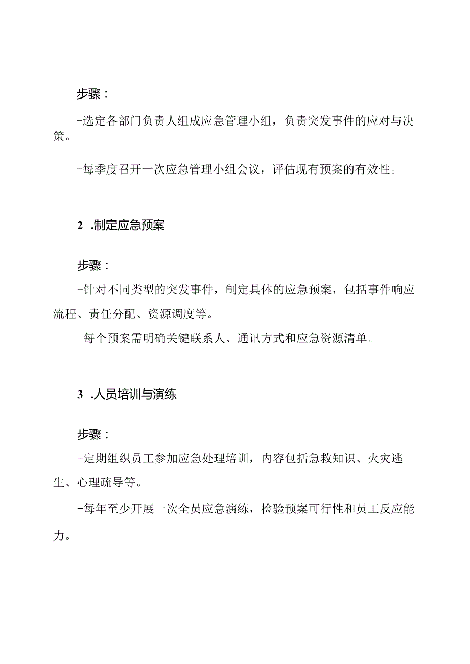 (配送)紧急突发事件处理方案.docx_第3页