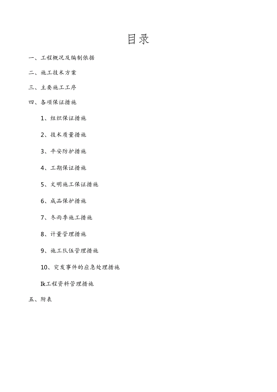 美丽家园施工组织设计.docx_第2页