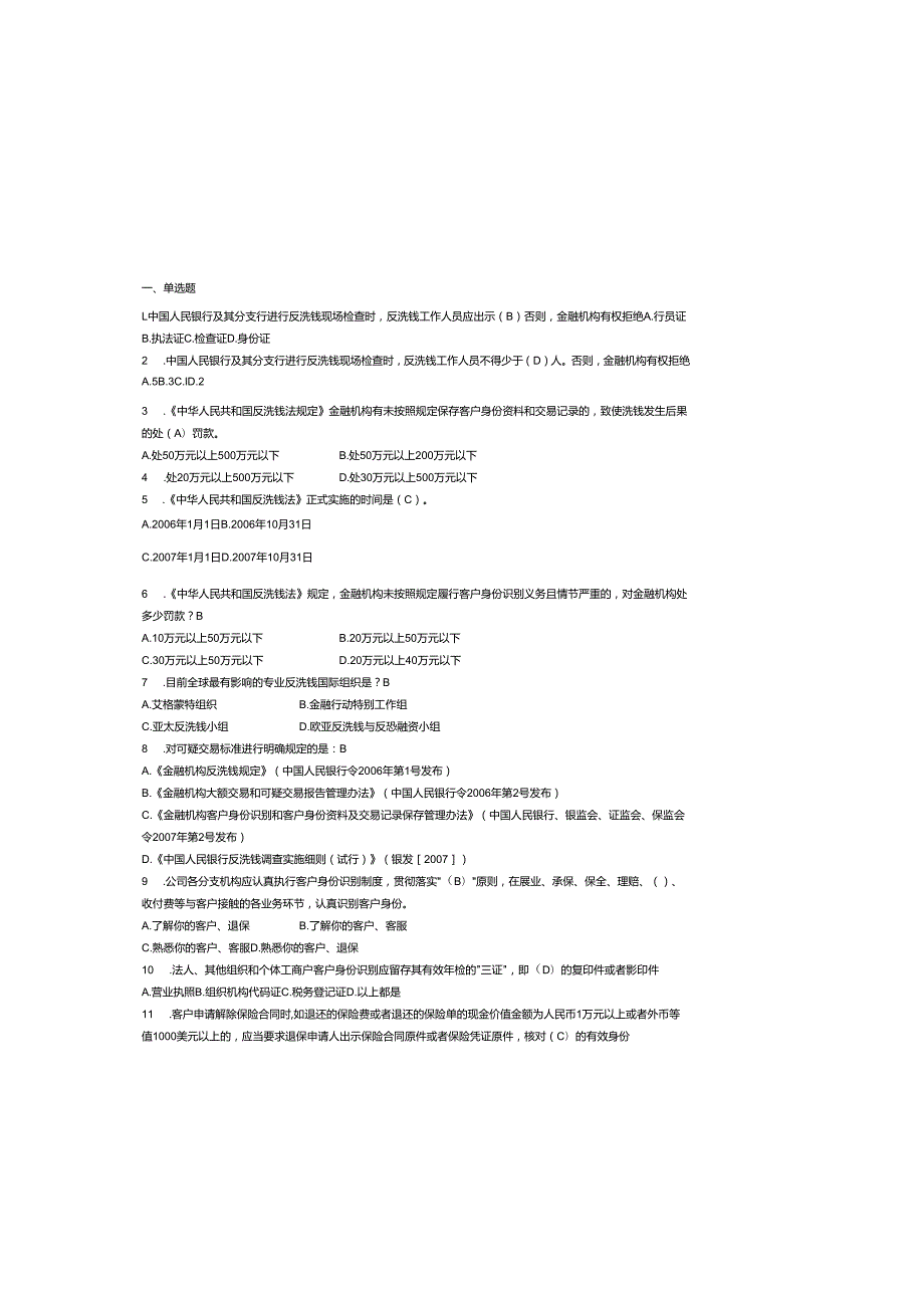 2025年反洗钱知识竞赛题库及参考答案.docx_第1页