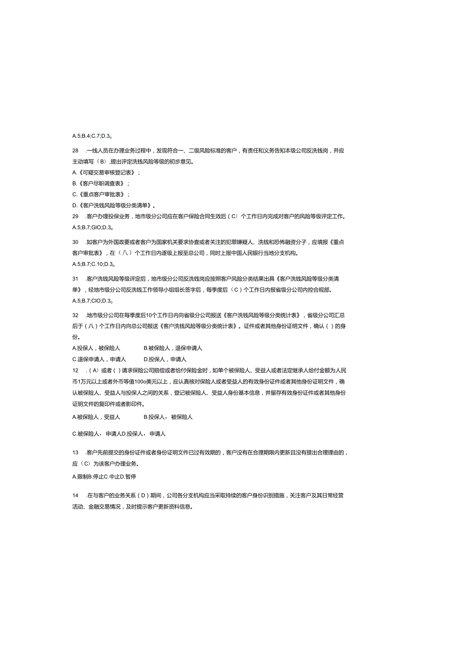 2025年反洗钱知识竞赛题库及参考答案.docx_第3页