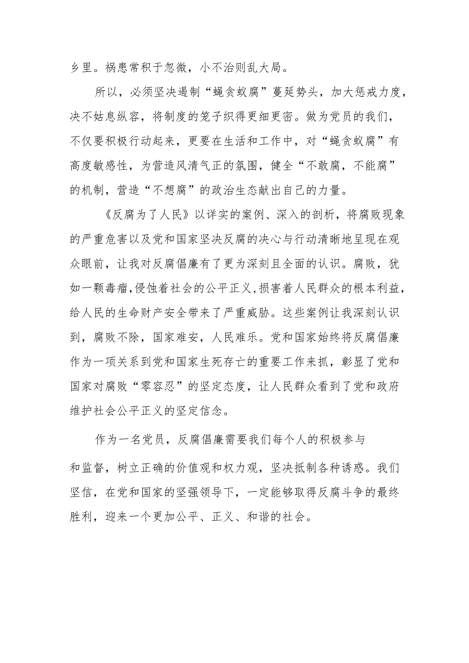 观看电视专题片《反腐为了人民》心得体会 （18份）.docx_第3页