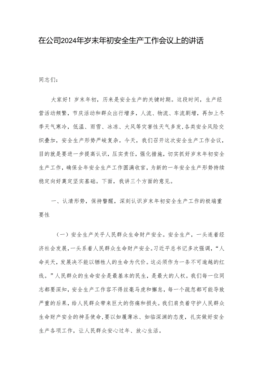 在公司2024年岁末年初安全生产工作会议上的讲话.docx_第1页