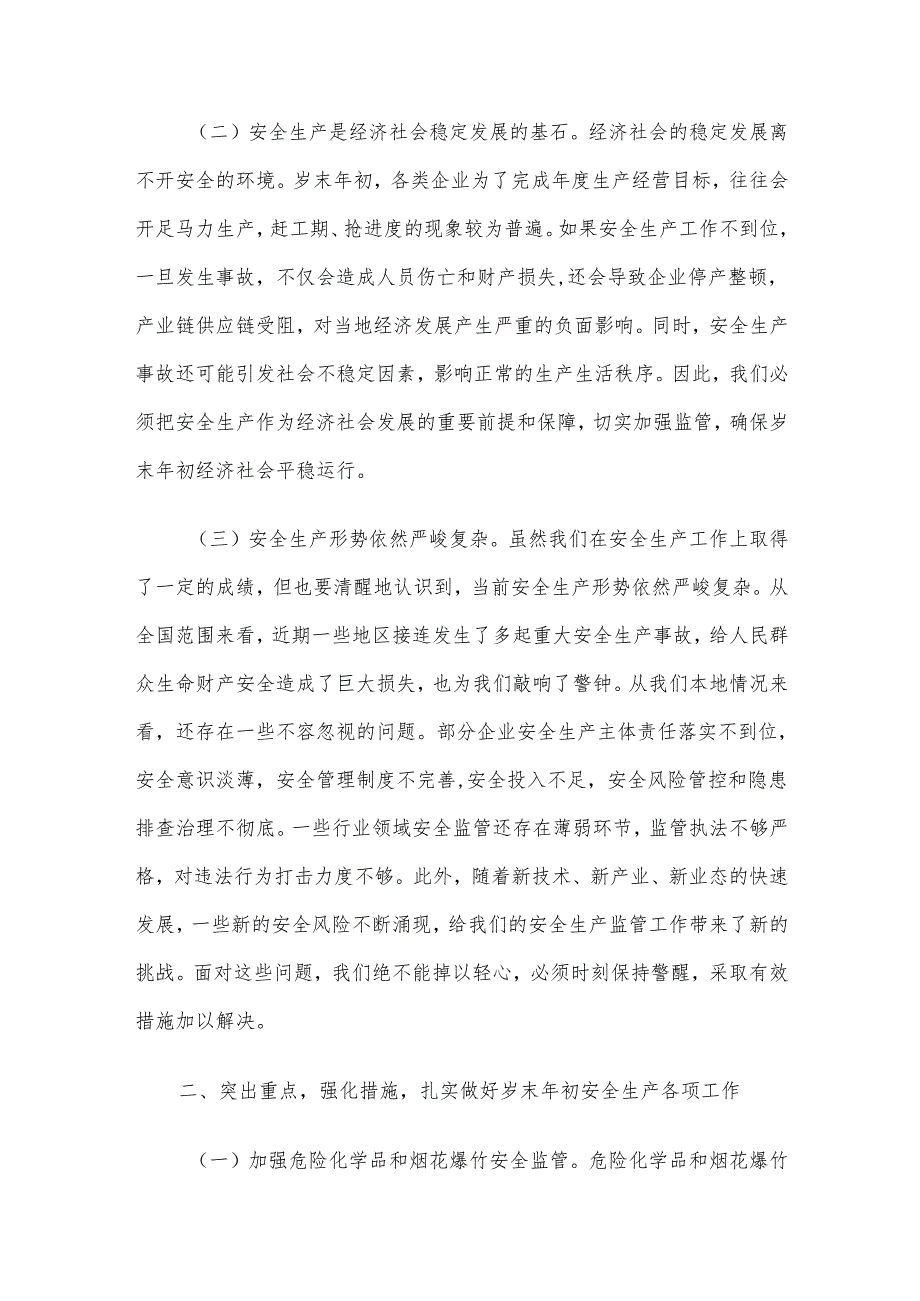 在公司2024年岁末年初安全生产工作会议上的讲话.docx_第2页
