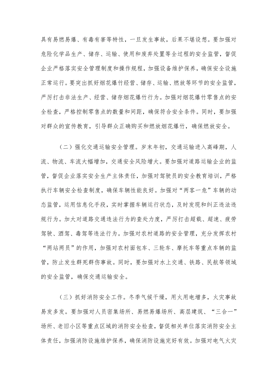 在公司2024年岁末年初安全生产工作会议上的讲话.docx_第3页