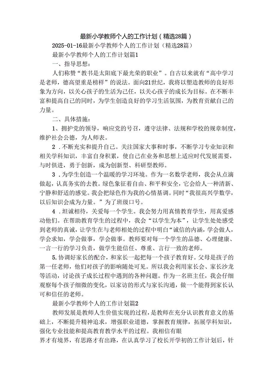 最新小学教师个人的工作计划（精选28篇）.docx_第1页