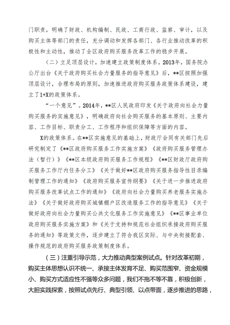 （9篇）政府购买服务改革工作开展情况、存在的问题及意见建议范文.docx_第2页