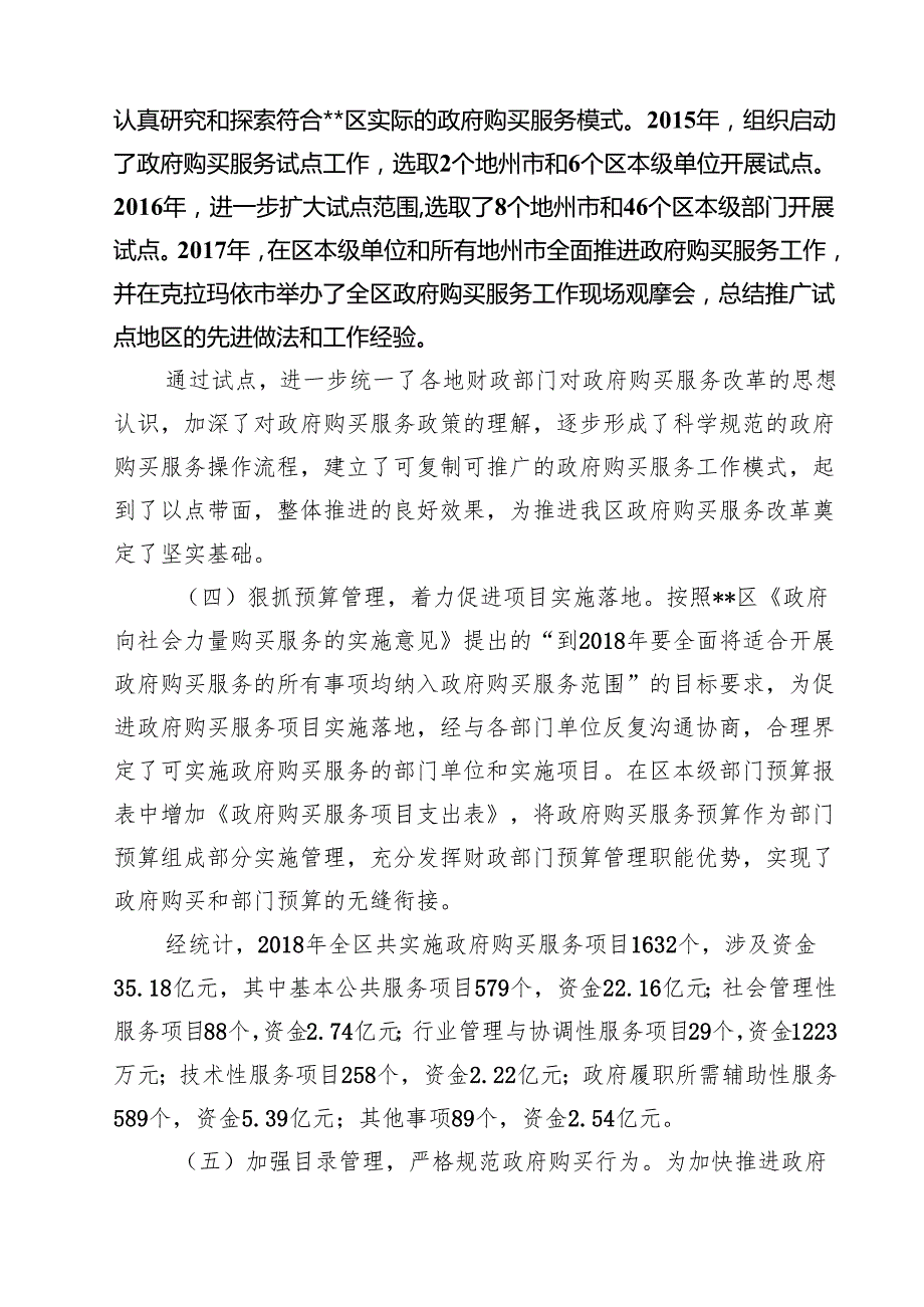 （9篇）政府购买服务改革工作开展情况、存在的问题及意见建议范文.docx_第3页