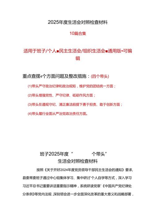 工信局领导班子带头在遵规守纪、清正廉洁前提下勇于担责、敢于创新方面存在的问题与不足2024年民主生活会“四个带头”对照检查材料范文（精选版）.docx