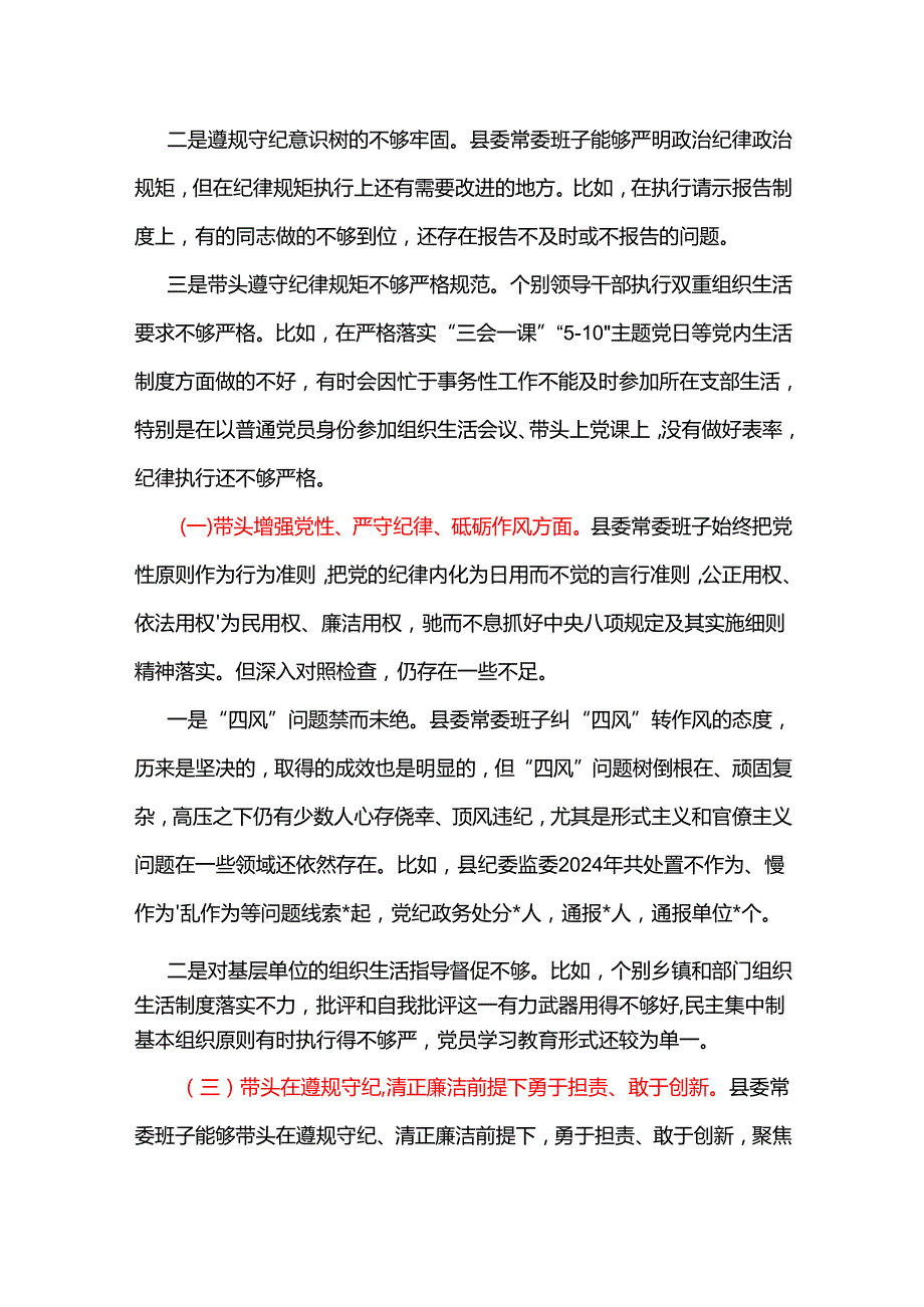 工信局领导班子带头在遵规守纪、清正廉洁前提下勇于担责、敢于创新方面存在的问题与不足2024年民主生活会“四个带头”对照检查材料范文（精选版）.docx_第3页