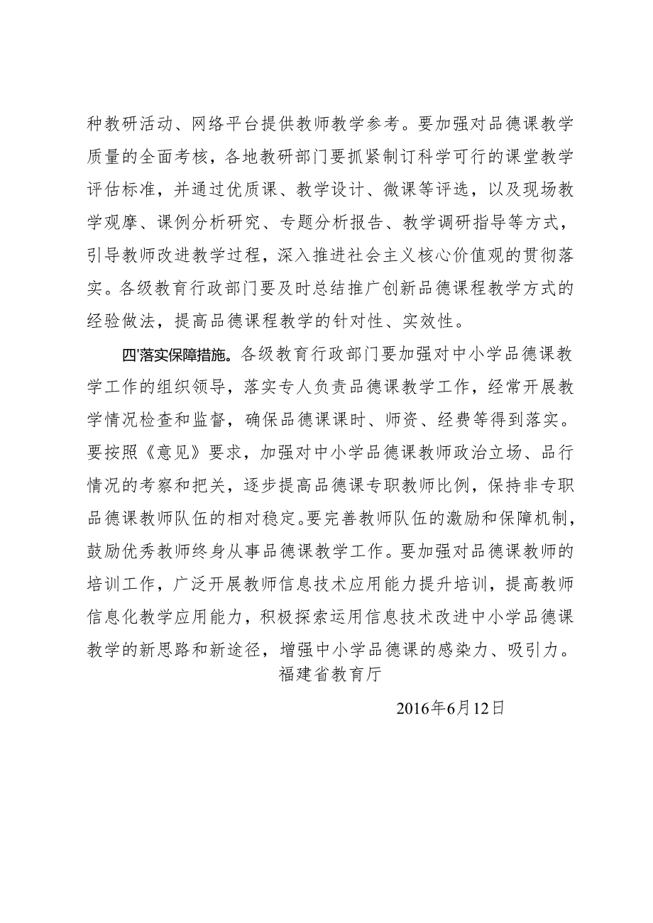 福建省教育厅转发教育部关于加强和改进中小学品德课教学工作的意见的通知.docx_第3页