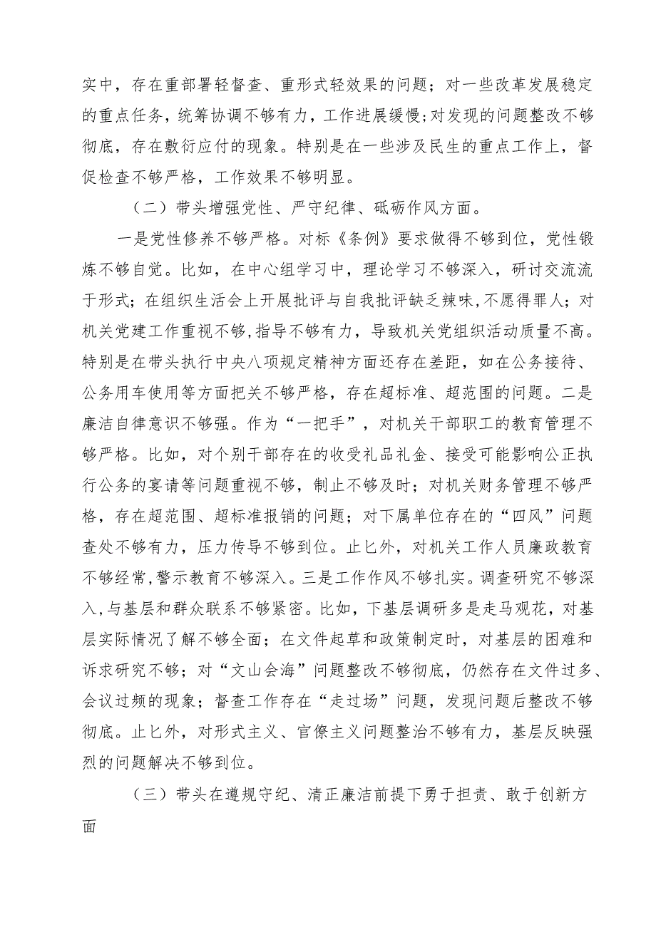 党委办主要领导2025民主生活会个人对照检查材料（四个带头）（共7篇）.docx_第2页