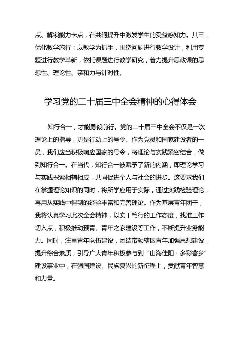 党员关于学习二十三中全会精神心得感悟发言42篇.docx_第2页
