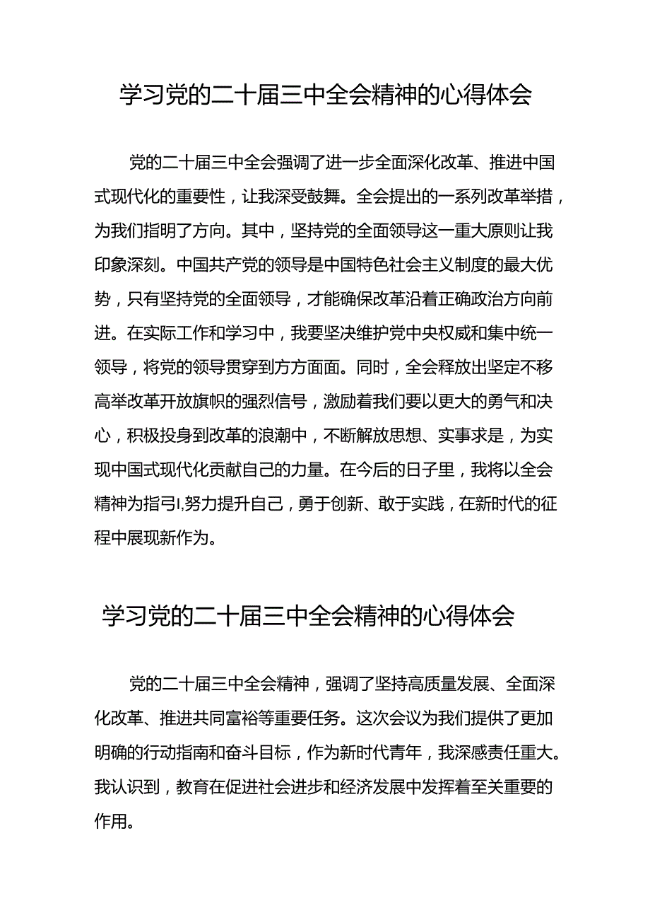 党员关于学习二十三中全会精神心得感悟发言42篇.docx_第3页