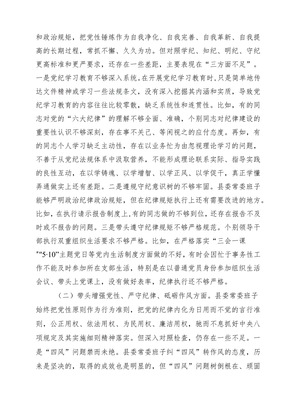（8篇）2025年民主生活会领导班子“四个带头”对照检查存在的突出问题整改措施及下一步努力方向范文.docx_第2页