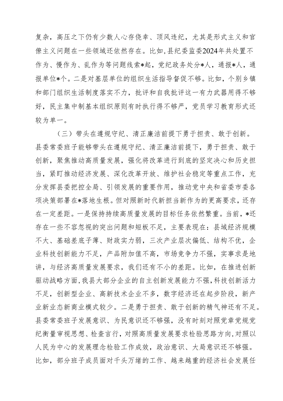 （8篇）2025年民主生活会领导班子“四个带头”对照检查存在的突出问题整改措施及下一步努力方向范文.docx_第3页
