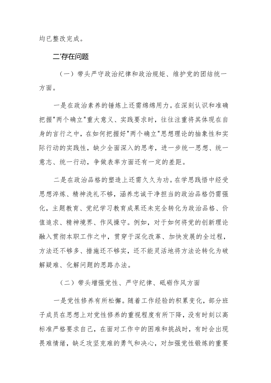 国企领导班子2024民主生活会“四个带头”对照检查材料范文.docx_第2页